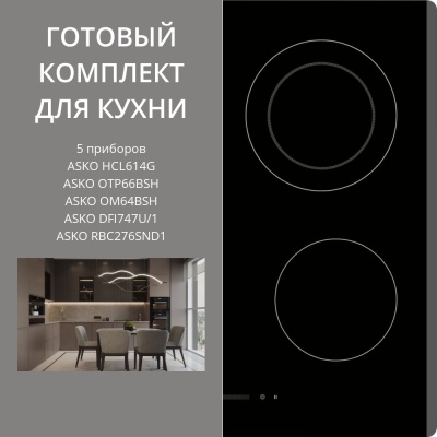 Детальное фото товара: ASKO HCL614G + OTP66BSH + OM64BSH + DFI747U/1 + RBC276SND1