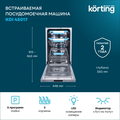 Детальное фото товара: Korting KDI 45017