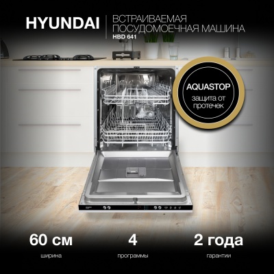 Детальное фото товара: Hyundai HBD 641