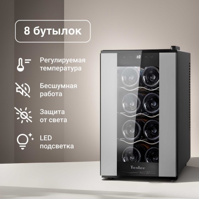 Детальное фото товара: Tesler WCV-080 SILVER