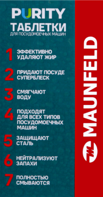 Детальное фото товара: Maunfeld таблетки для посудомоечных машин MDT30ST