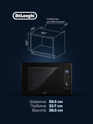 Детальное фото товара: DeLonghi DMO 20NB LORENZO