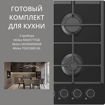 Фото товара: MIDEA MG697TTGB + MO96000MGB + TG925B8D-BL