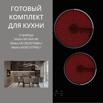 Фото товара: MIDEA MCH64140 + MCO82007MBG-I + MO82107PBG-I