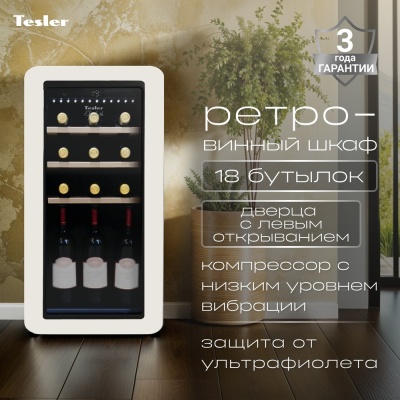 Детальное фото товара: Tesler CWC-188 IVORY LD