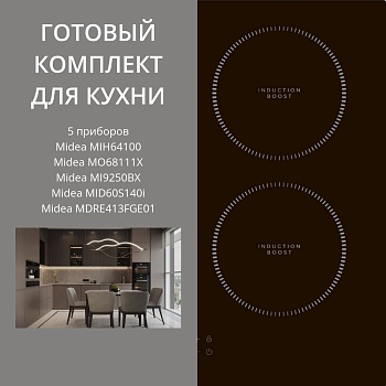 Фото товара: MIDEA MIH64100 + MO68111X + MI9250BX + MID60S140I + MDRE413FGE01