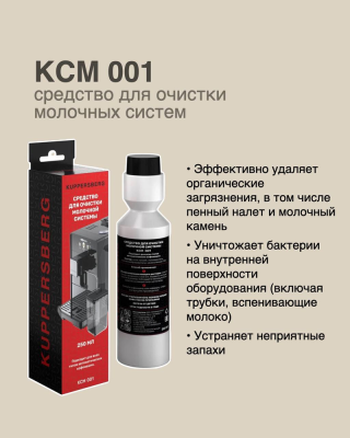 Детальное фото товара: Kuppersberg средство для очистки молочных систем KCM 001