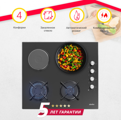Детальное фото товара: SIMFER H60K32B516 комбинированная поверхность