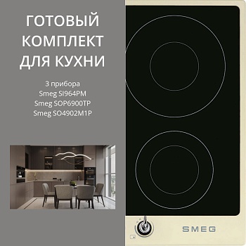 Фото товара: Smeg SI964PM + SOP6900TP + SO4902M1P