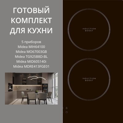 Детальное фото товара: MIDEA MIH64100 + MO67003GB + TG925B8D-BL + MID60S140I + MDRE413FGE01