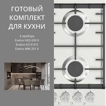 Фото товара: Evelux HEG 650 X + EO 610 X + MW 201 X