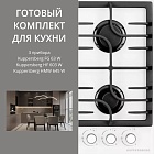 KUPPERSBERG FG 63 W + HF 603 W + HMW 645 W