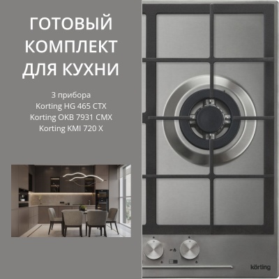 Детальное фото товара: KORTING HG 465 CTX + OKB 7931 CMX + KMI 720 X