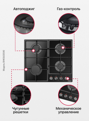 Hansa BHKS630540 Детальное фото товара: Hansa BHKS630540 газовая поверхность