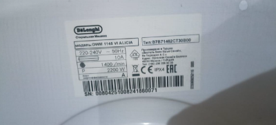 Детальное фото товара: Уценка №1 DeLonghi DWM 1145 VI ALICIA