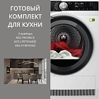 AEG стирка LFR73944QE + сушка TR9396CE + соед эл A1WYHSK2