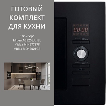Фото товара: MIDEA AG820BJU-BL + MIH67787F + MO47001GB