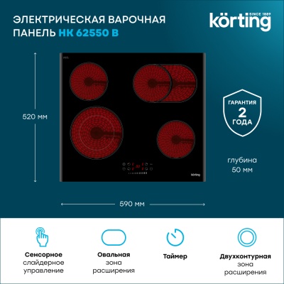 Детальное фото товара: Korting HK 62550 B стеклокерамическая поверхность