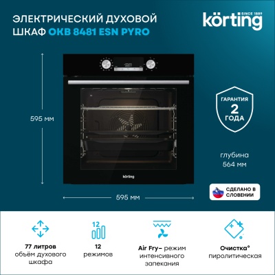 Детальное фото товара: Korting OKB 8481 ESN PYRO