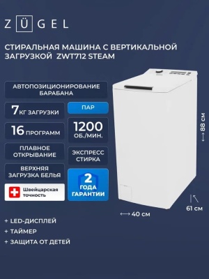 Детальное фото товара: ZUGEL ZWT712