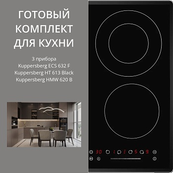 Фото товара: KUPPERSBERG ECS 632 F + HT 613 BLACK + HMW 620 B