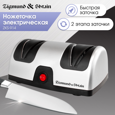 Детальное фото товара: Zigmund & Shtain ZKS-914