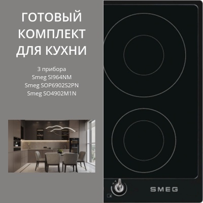 Детальное фото товара: Smeg SI964NM + SOP6902S2PN + SO4902M1N