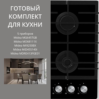 Фото товара: MIDEA MG645TGB + MO68111X + MI9250BX + MID45S140I + MDRE413FGE01