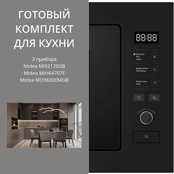 Фото товара: MIDEA MI92170GB + MIH64707F + MO96000MGB