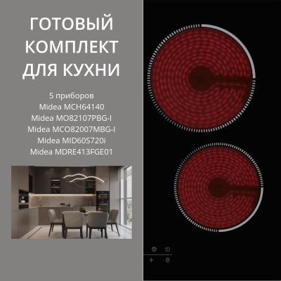Детальное фото товара: MIDEA MCH64140 + MO82107PBG-I + MCO82007MBG-I + MID60S720I + MDRE413FGE01