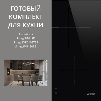 Детальное фото товара: Smeg SI2641D + SOP6102TB3 + FMI120B3