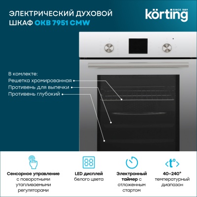 Детальное фото товара: Korting OKB 7951 CMW