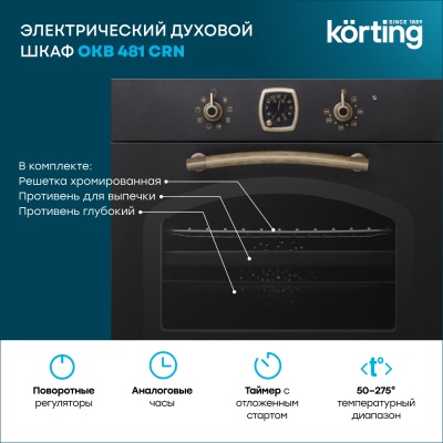Детальное фото товара: Korting OKB 481 CRN