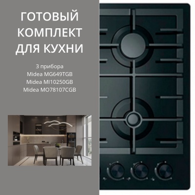Детальное фото товара: MIDEA MG649TGB + MI10250GB + MO78107CGB