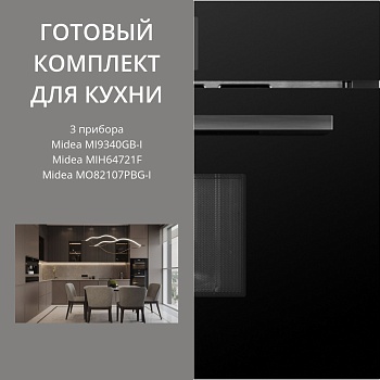 Фото товара: MIDEA MI9340GB-I + MIH64721F + MO82107PBG-I