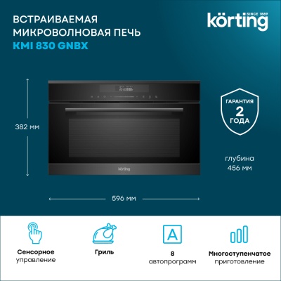 Детальное фото товара: Korting KMI 830 GNBX