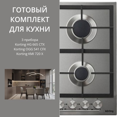 KORTING HG 665 CTX + OGG 541 CFX + KMI 720 X