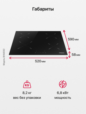 Детальное фото товара: Hansa BHI68302 индукционная поверхность