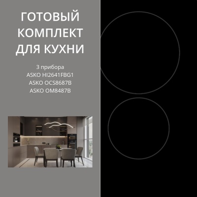 Детальное фото товара: ASKO HI2641FBG1 + OCS8687B + OM8487B