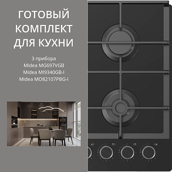 Фото товара: MIDEA MG697VGB + MI9340GB-I + MO82107PBG-I