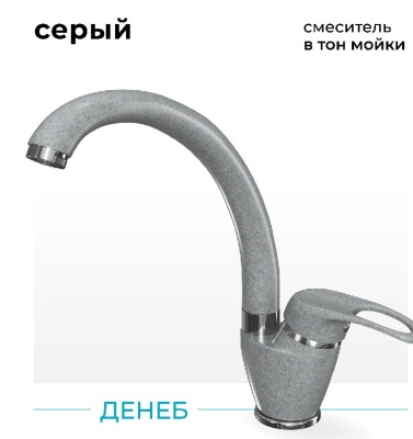 Детальное фото товара: Polygran Денеб, смеситель, серый №14