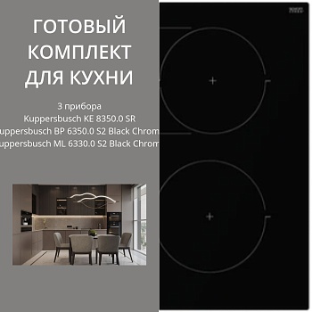 Фото товара: Kuppersbusch KE 8350.0 SR + BP 6350.0 S2 + ML 6330.0 S2