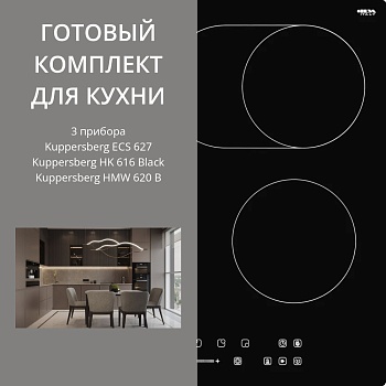 Фото товара: KUPPERSBERG ECS 627 + HK 616 BLACK + HMW 620 B