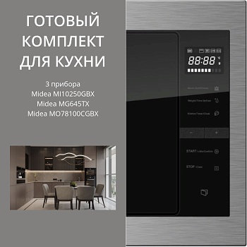 Фото товара: Midea MG645TX + MO78100CGBX + MI10250GBX
