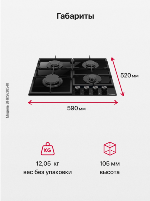 Детальное фото товара: Hansa BHKS630540 газовая поверхность