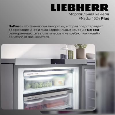 Детальное фото товара: Liebherr FNsddi 1624-20 001 Plus NoFrost