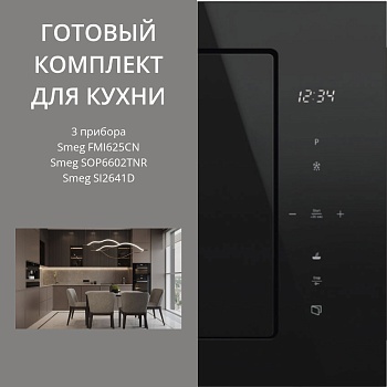 Фото товара: Smeg SI2641D + SOP6602TNR + FMI625CN