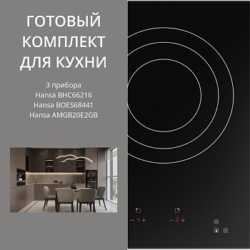 Фото товара: HANSA BHC66216 + BOES68441 + AMGB20E2GB