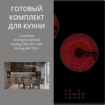 Фото товара: KORTING HK 42034 B + OKB 7931 CMX + KMI 720 X