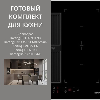 Фото товара: KORTING HIBH 68980 NB + OKB 1350 S GNBX STEAM + KMI 827 GN + KDI 60110 + KSI 17780 CVNF